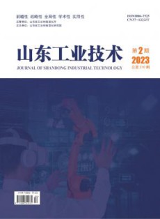 山东工业技术